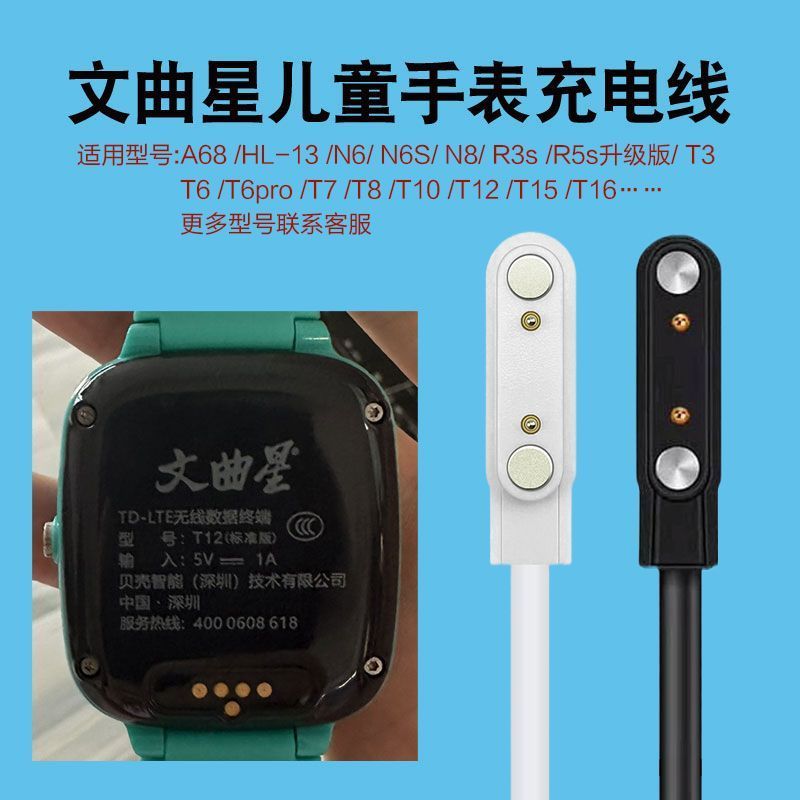 文曲星手表充电线N8/R3S/T6/T15/R5S/N6/HL-13儿童电话磁吸充电器