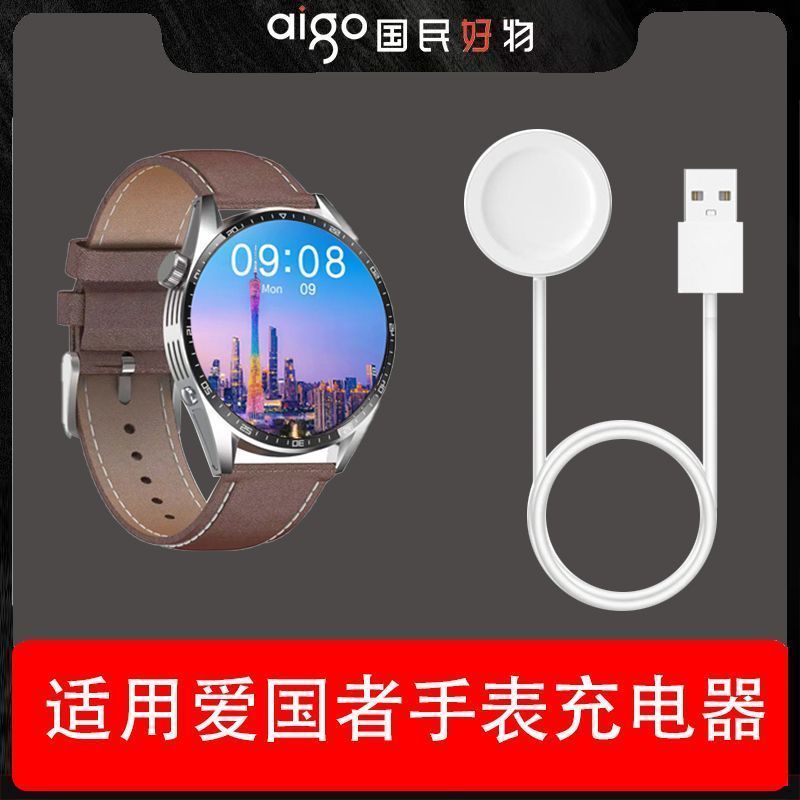 适用爱国者GT8GT3G20V2V8手表磁吸充电器专watch无线充电器充