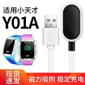 适用小天才儿童手表Y01A充电器智能电话手表XTC Y01A数据线充电线