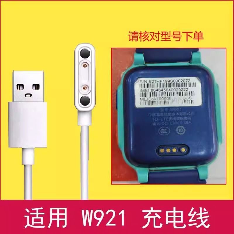 适用于360儿童电话手表W921充电线360 KIDO F3手表充电器数据线