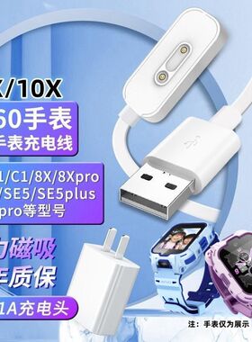 适用360手表充电线11X\10x\9x\pro\8x儿童电话手表W910磁吸快充线