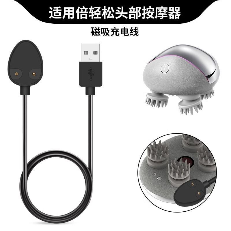 适用倍轻松头部按摩器充电线breo Scalp 磁吸充电底座快充电源线