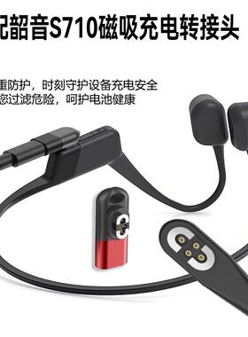适用韶音S710充电线OpenSwim Pro骨传导蓝牙耳机磁吸数据线USB