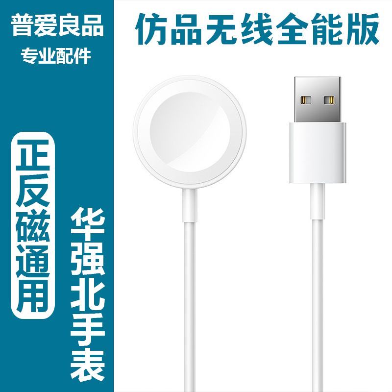 华强北S7S8华强北手表无线充电线S9Ultra\适用手表磁吸充电器通用