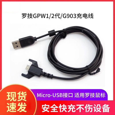 适用罗技鼠标充电线GPRO/GPW/G900/G903/403/703狗屁王鼠标
