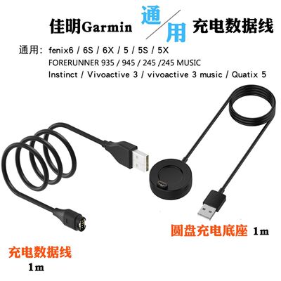 适用Garmin佳明FENIX5 6X 5S 5X 7/7X/7S充电线手表充电器座充