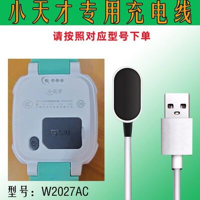 适用小天才W2027AC充电器原装小天才w2027ac电话手表磁吸式充电线