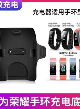 适用华为荣耀手环5充电器3\4\5运动手环3Pro充电底座充电线B1