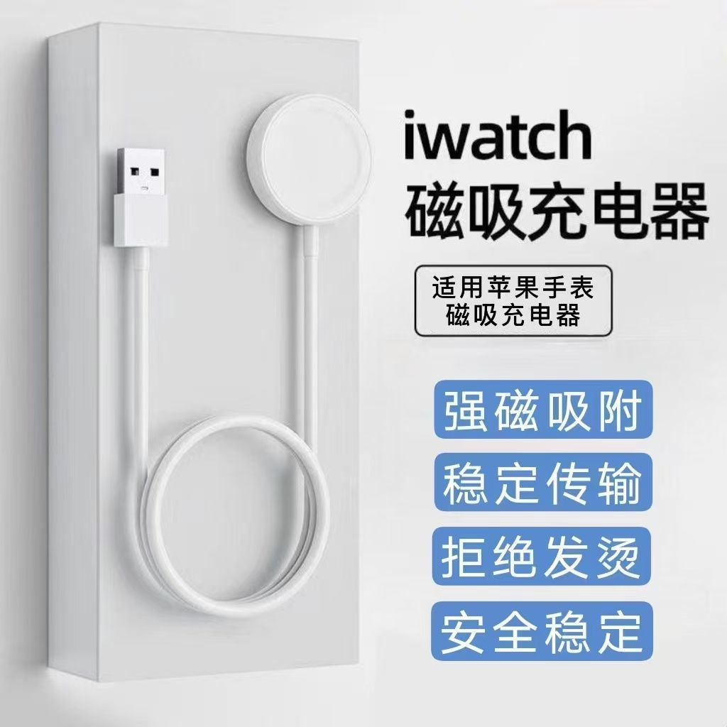 适用苹果手表充电器Applewatch9\8\7\6\5\4\3代无线磁吸充电底座