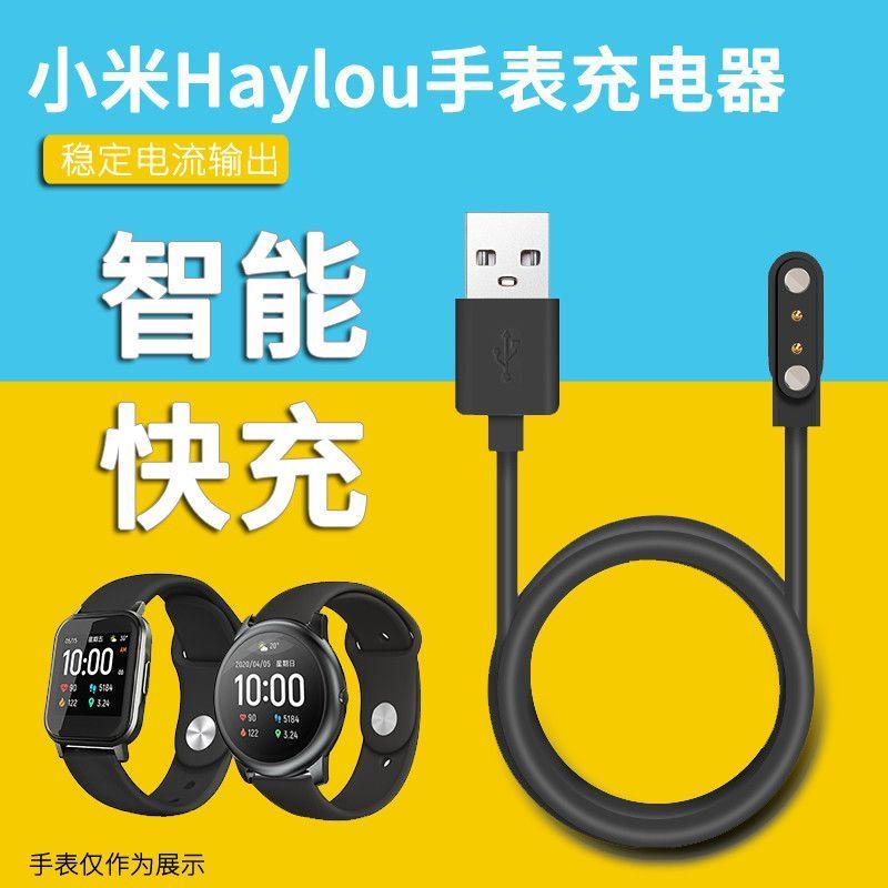 小米有品智能手表Haylou solar充电器LS02 LS01嘿喽 LS05充电线