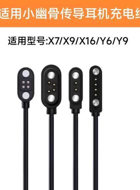 适用小幽骨传导蓝牙耳机X17充电线X7\X8\X9\X16\Y6\Y9磁吸充电器