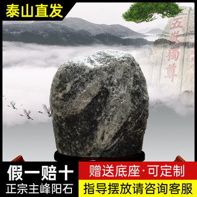 真泰山石天然原石泰山石敢当摆件阳石办公室靠山客厅镇宅纳财补角