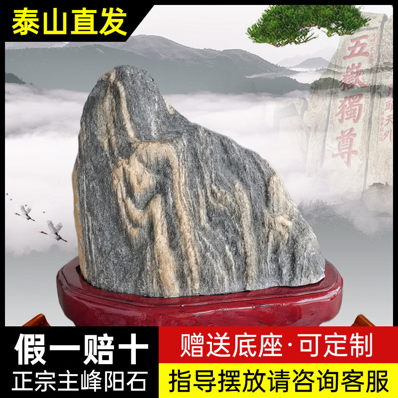 正宗泰山原石精品收藏镇宅摆件