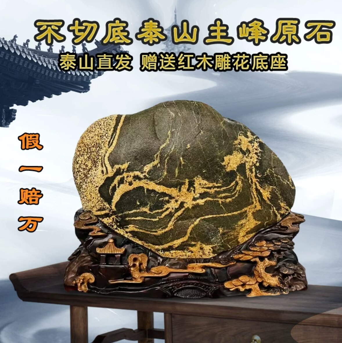 泰山原石黄金纹石敢当镇宅摆件