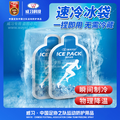 威习一次性冰袋运动冷冻冰包缓解