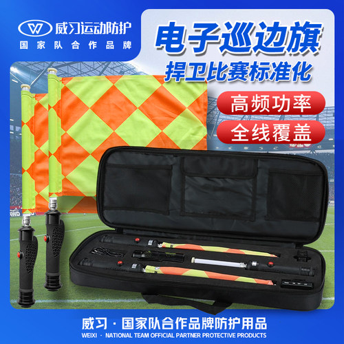 wayxi足球比赛裁判发令旗装备