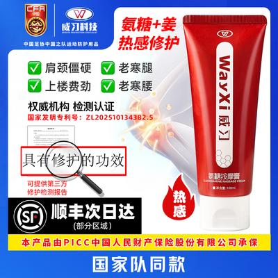 【试用装】威习氨糖按摩膏运动关节外用运动热身按摩膏膝盖修护