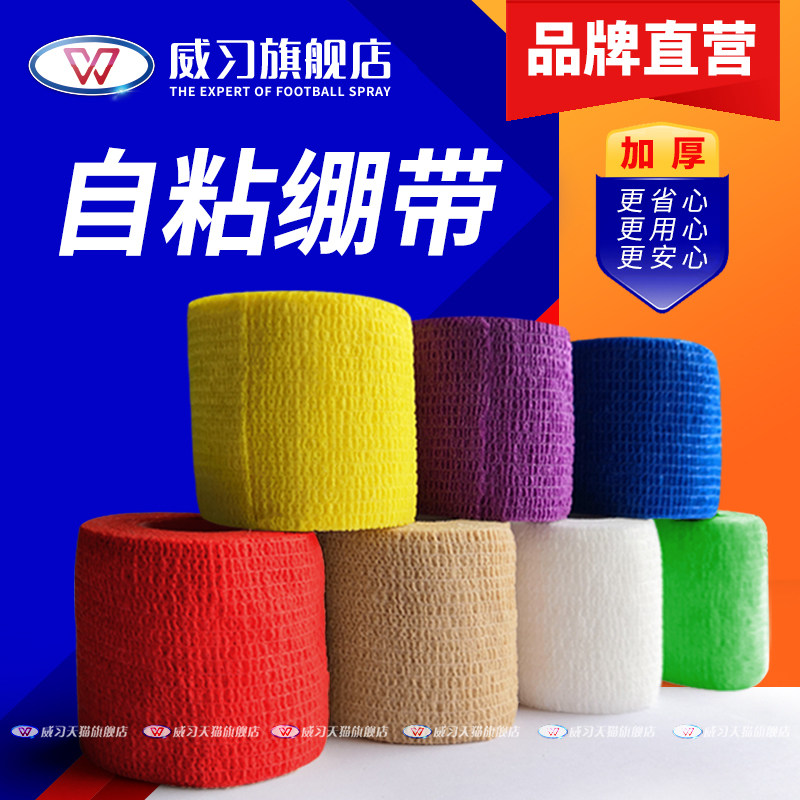 弹性自粘绷带 运动加压胶布弹力贴布运动胶带护具护腕膝肘足篮球