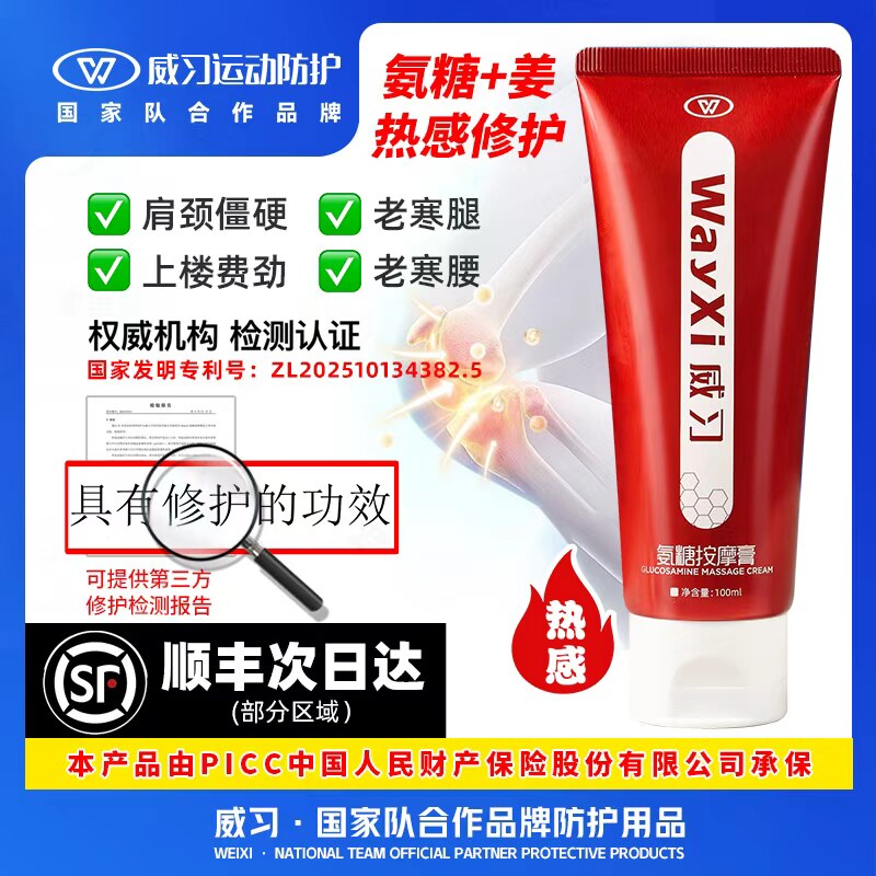 威习氨糖按摩膏运动关节外用运动热身按摩膏膝盖缓解外用涂抹修护