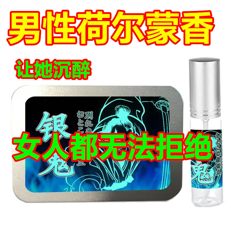 调情费洛蒙香水吸引异性诱惑女男士信息素夫妻情侣约会挑逗型香水
