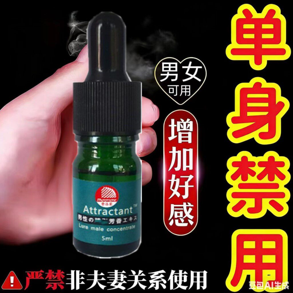 雄二烯酮雌四烯醇PHEROMONE费洛蒙原液持久留香芳香剂男女士香水