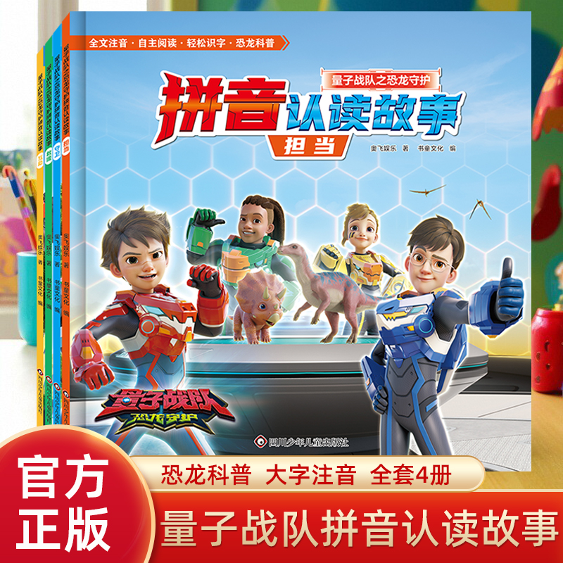 书童丫丫量子战队拼音认读故事