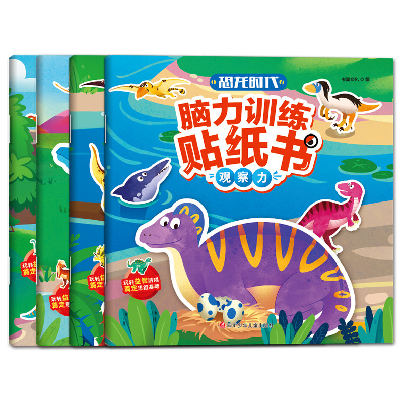 正版恐龙时代脑力专注力训练贴纸书男孩用书 益智早教儿童启蒙认知贴画幼儿园书籍宝宝贴画3-6岁绘本书绘本2-4-5岁,书籍/杂志/报纸,启蒙认知书/黑白卡/识字卡,淘宝优惠券,粉丝福利购,淘宝优惠卷
