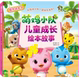 书童丫丫正版 6岁儿童读物宝宝睡前故事书幼儿园图画故事书益智早教书幼儿启蒙社交力动手力创造力 全套4册萌鸡小队儿童成长绘本3