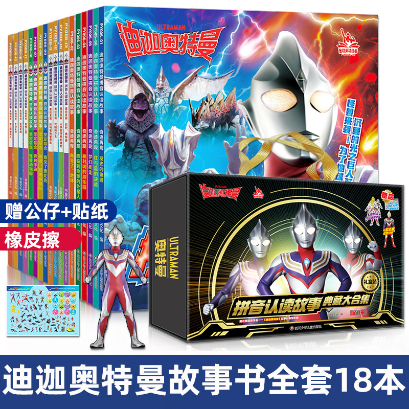 迪迦奥特曼拼音认读儿童故事书 幼儿园绘本图画书籍 宝宝带拼音睡前