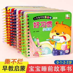 全套8册撕不烂的宝宝故事书绘本0到3岁 1一2-3-6岁婴儿早教书启蒙幼儿睡前故事书一岁半两岁宝宝书籍图书0-3 益智书本硬壳纸板读物