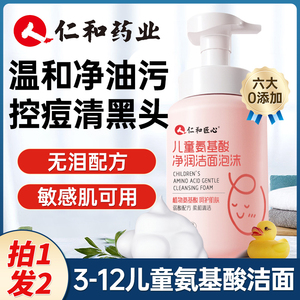儿童青春期氨基酸洗面奶祛3-12岁以上黑头男女孩痘官方旗舰店正品