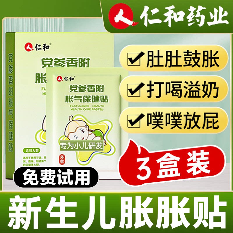 【3盒】周期装仁和胀气贴婴儿图片
