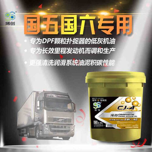 CJ5W40全合成柴机油 18L烯创石墨烯国六四季长效发动机润滑油包邮