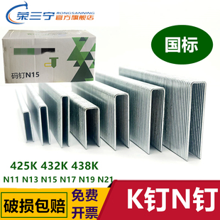 箱大码 N钉K钉码 钉438K M17沙发包装 N15 钉N851枪钉U型钉N11 N13