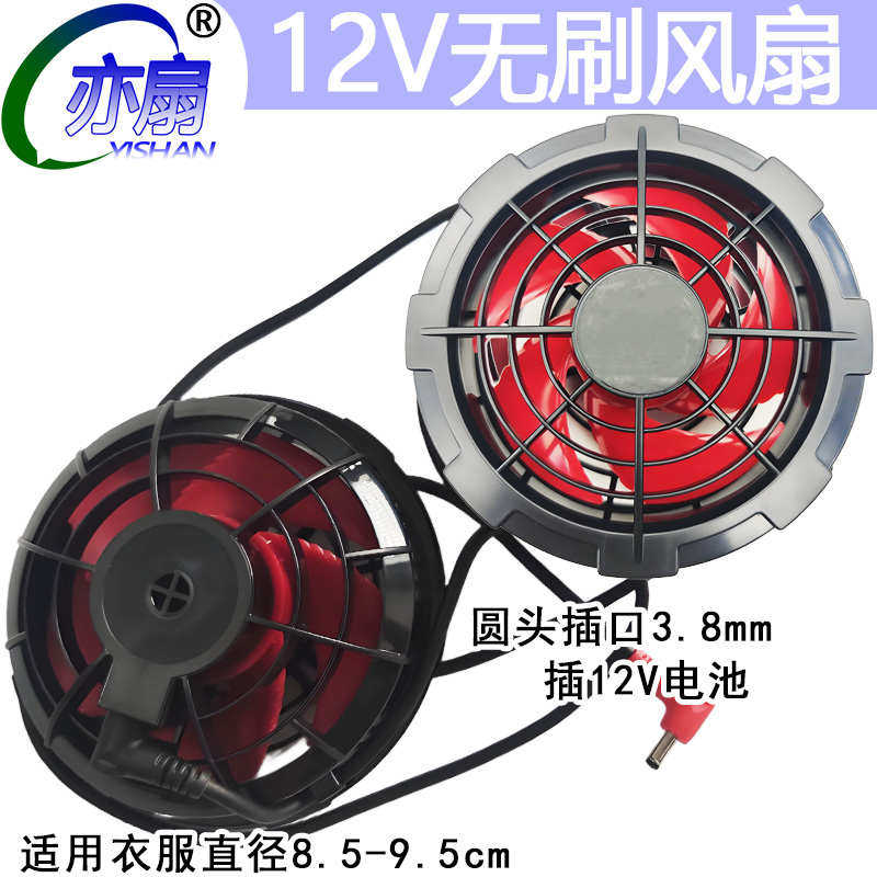 空调服配件12V无刷风扇7.4伏大风力12伏降温静音5V散热扇亦扇
