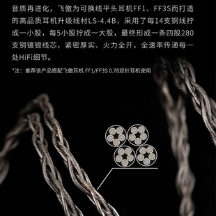FiiO飞傲LS 0.78 2Pin公转4.4平衡耳机升级线FF1 FF3S通用 4.4B