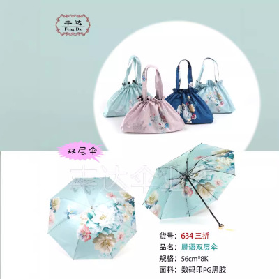 新款双层双面印花商务礼品雨伞三折晴雨两用遮阳伞手动收纳雨伞