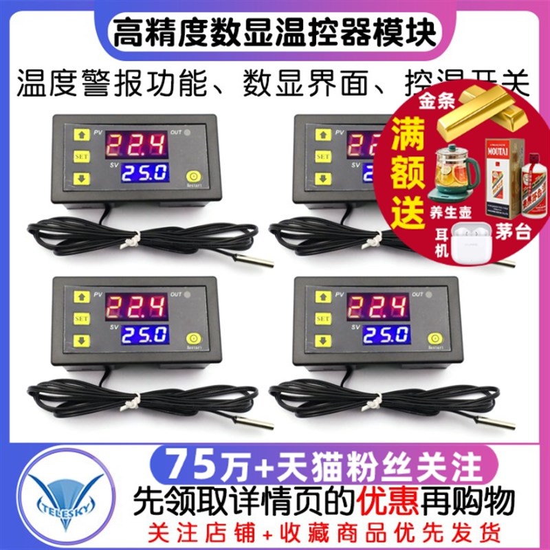 W3230高精度温度控制4器数显温控器模块控温开关微型12V2VAC22/0V