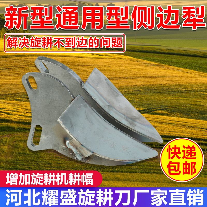 通用型旋耕机边桦犁小边犁310轴承座边犁原厂升级铧尖