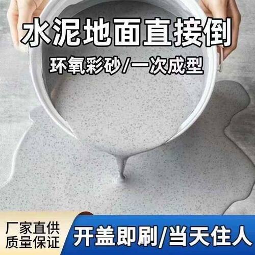 颗粒款】环氧彩砂微磨石地坪漆室内外专用环保家用自流平地坪漆