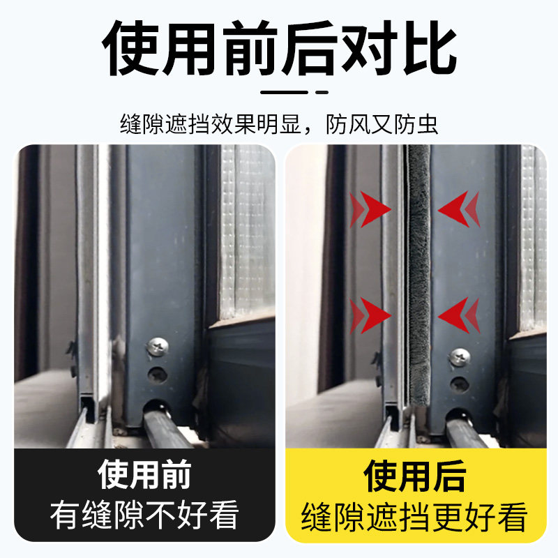 纱窗缝隙挡板自粘纱窗封边条窗户防蚊贴粘条密封条缝隙防蚊蚁防风