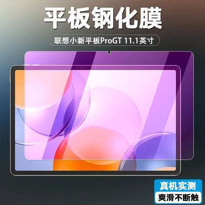 联想小新proGT全屏钢化保护贴膜