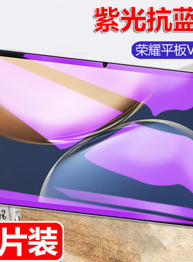 适用于荣耀平板V7pro钢化膜BRT-W09全屏覆盖11寸高清抗蓝光护眼防摔爆防指纹V7pro电脑屏幕玻璃平板保护贴膜