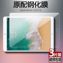 适用于ipad6钢化膜ipadAir2全屏覆盖9.7英寸A1822高清抗蓝光air1护眼5平板A1474电脑屏幕玻璃A1566保护膜