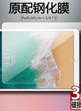 适用于ipad6钢化膜ipadAir2全屏覆盖9.7英寸A1822高清抗蓝光air1护眼5平板A1474电脑屏幕玻璃A1566保护膜