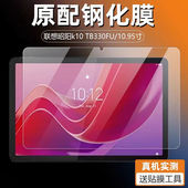 适用于联想昭阳K10钢化膜TB330FU全屏高清XC抗蓝光10.95英寸防摔爆防指纹2024新款 平板电脑屏幕玻璃保护贴膜