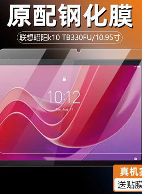 适用于联想昭阳K10钢化膜TB330FU全屏高清XC抗蓝光10.95英寸防摔爆防指纹2024新款平板电脑屏幕玻璃保护贴膜