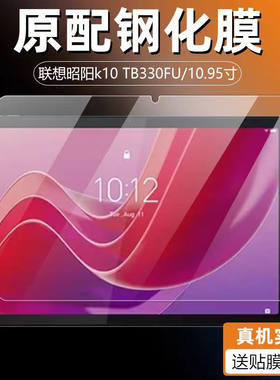 联想昭阳K10全屏钢化保护贴膜