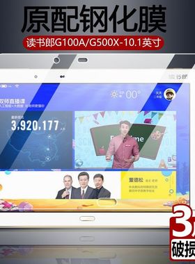 适用于读书郎G500X钢化膜RBG19313钻石贴10.1英寸全屏G100A高清抗蓝光V100护眼学生学习平板防摔玻璃保护膜