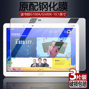 读书郎G500X钢化膜RBG19313钻石贴10.1英寸全屏G100A高清抗蓝光V100护眼学生学习家教机防摔平板玻璃保护膜